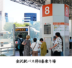 金沢駅兼六園口（東口）8番乗り場の写真